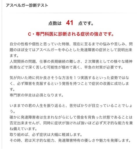 発達障害診断結果