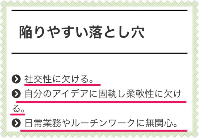 INTJ型陥りやすい落とし穴