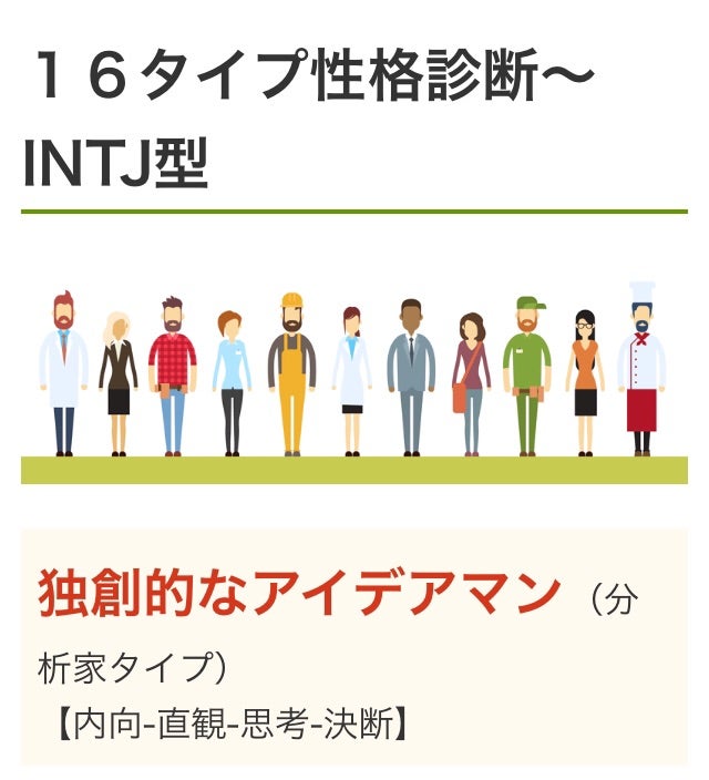 16タイプ性格診断