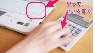 10キーと間違えて叩く電卓