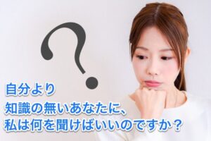 疑問を持つ女性