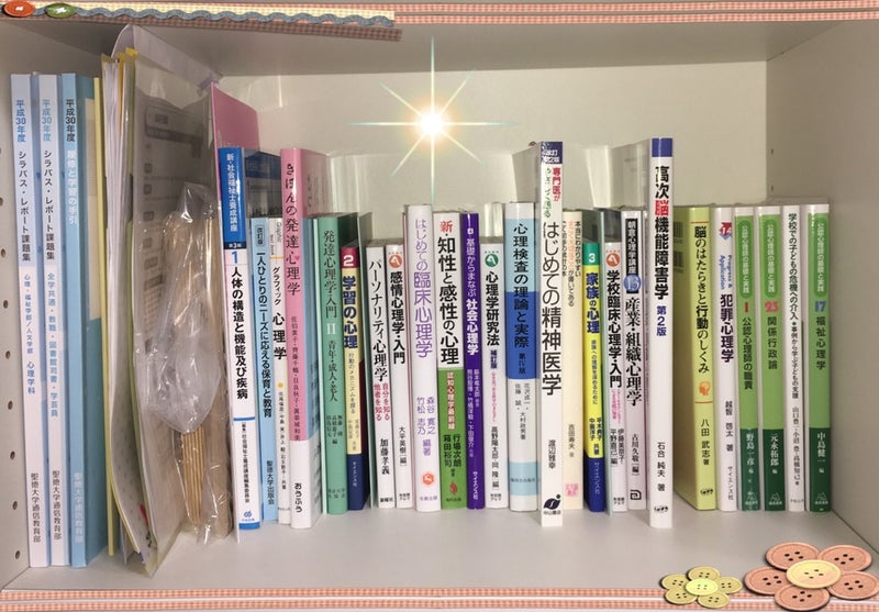 心理学科の教科書